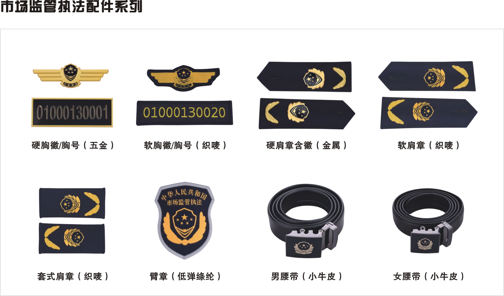 市场监督管理局制服（市场监督管理局执法服）