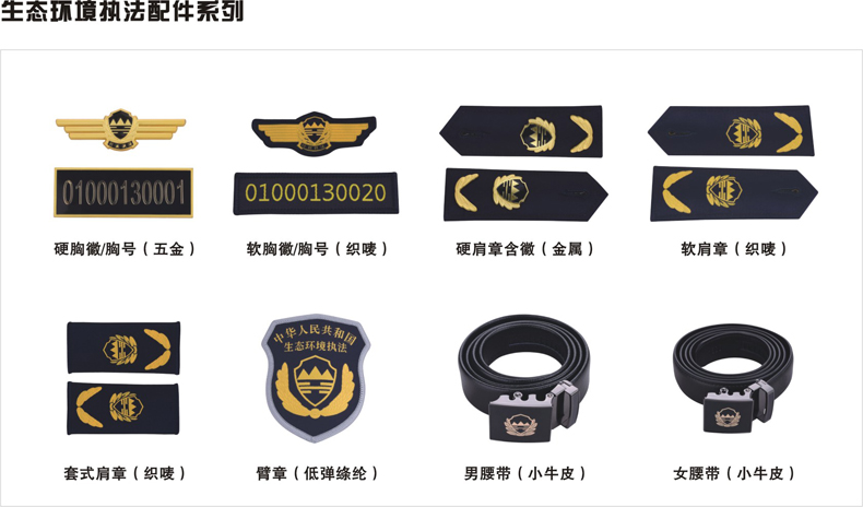 生态环境执法制服（生态环境局统一服装）