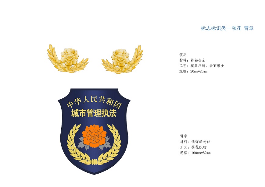城管春秋常服（城市管理执法春秋制服）