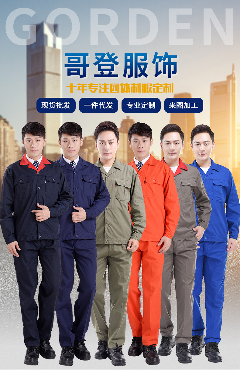 耐磨夏季长袖工作服工地工程服批发印字