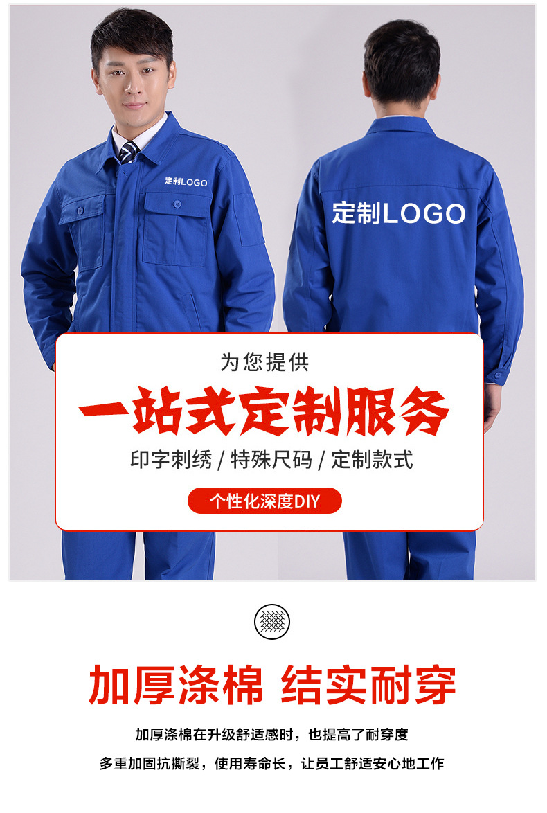 春秋季工作服劳保服涤棉耐磨