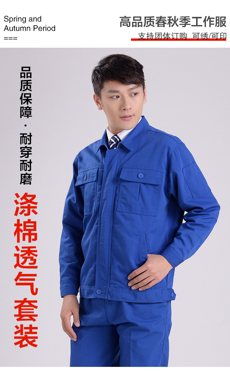 春秋季工作服劳保服涤棉耐磨