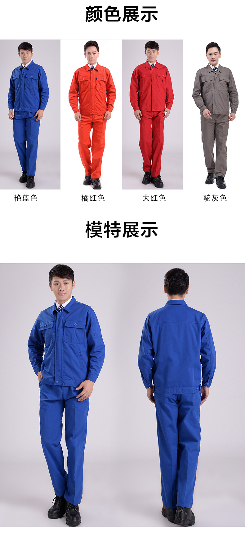 春秋季工作服劳保服涤棉耐磨