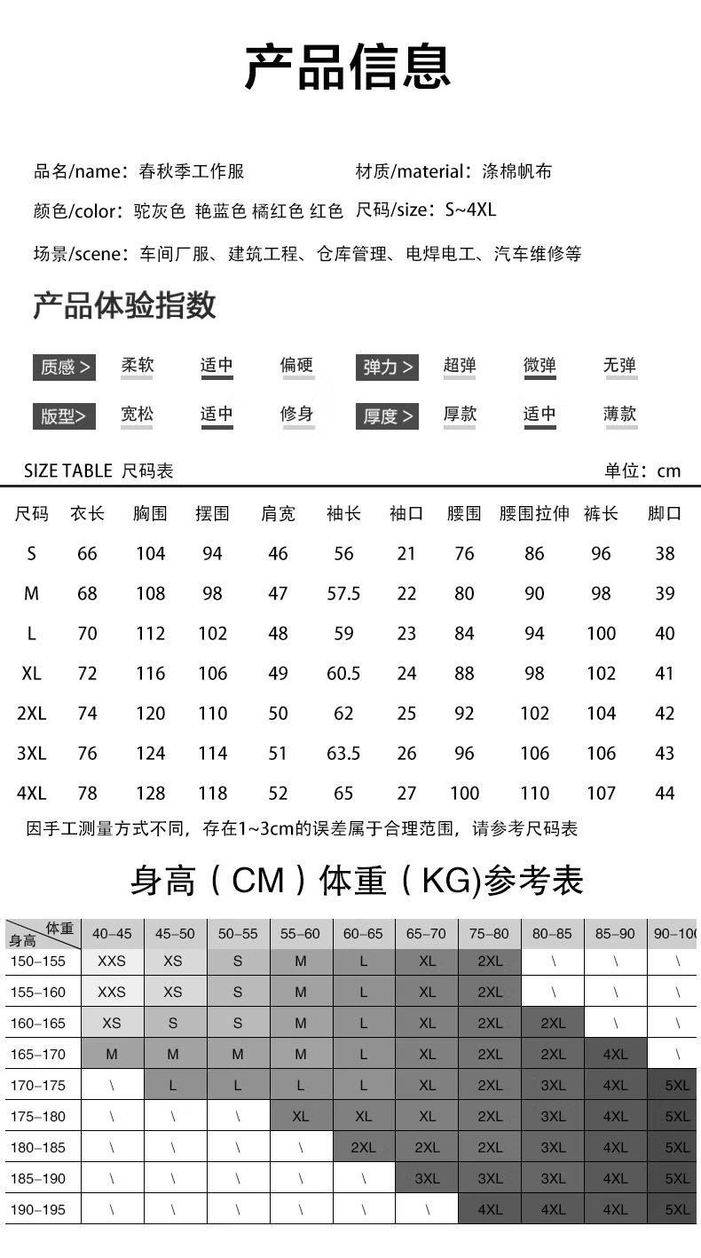 春秋季工作服劳保服涤棉耐磨
