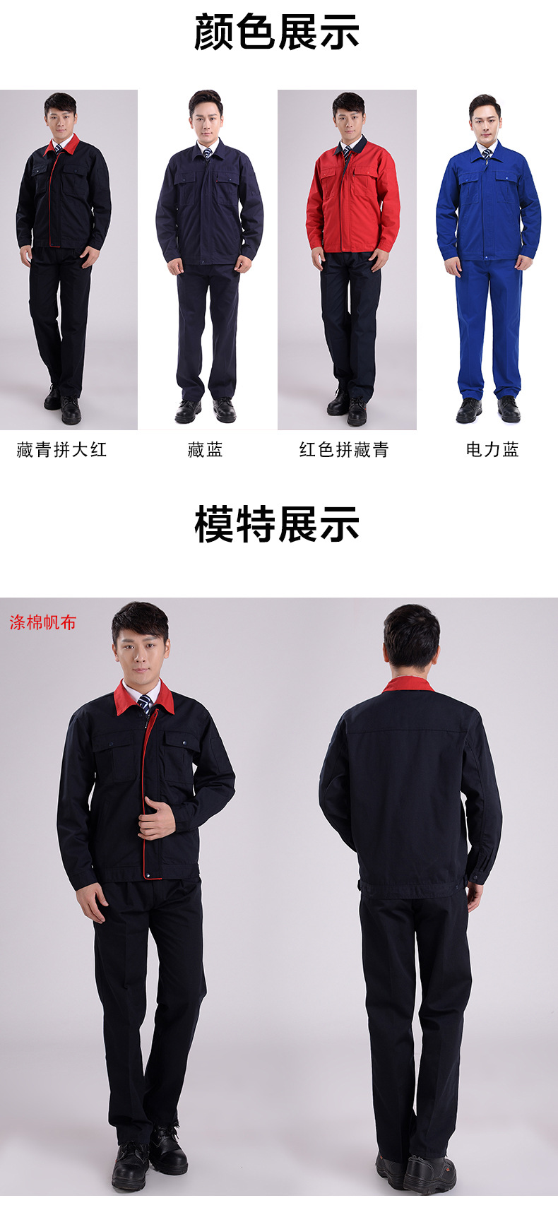 春秋加厚纯棉工作服