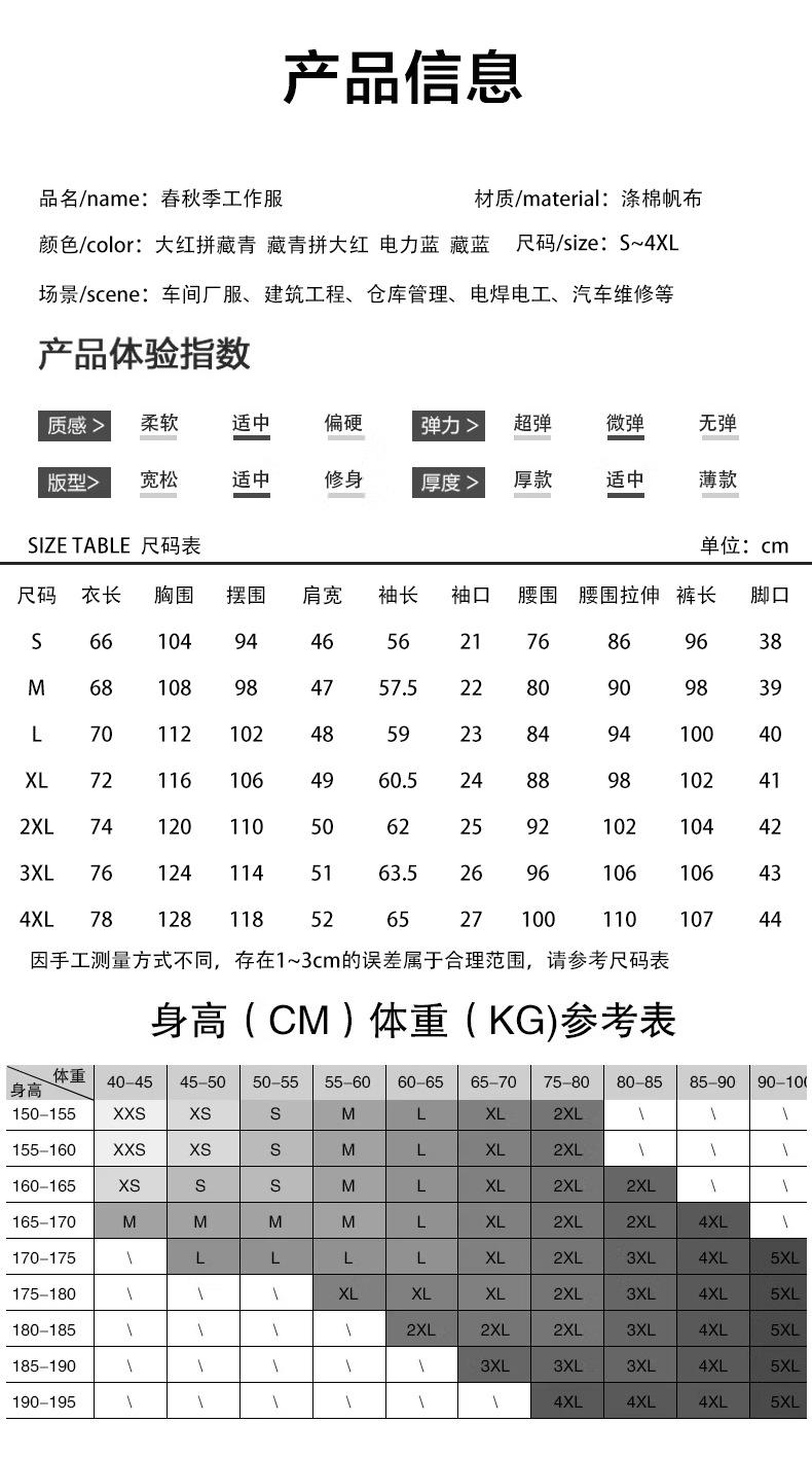 春秋加厚纯棉工作服