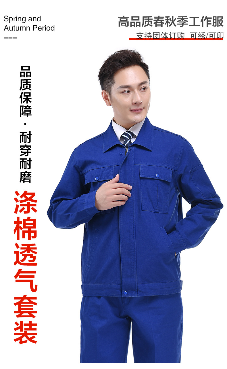 春秋加厚纯棉工作服