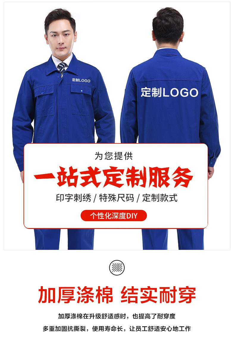 春秋加厚纯棉工作服