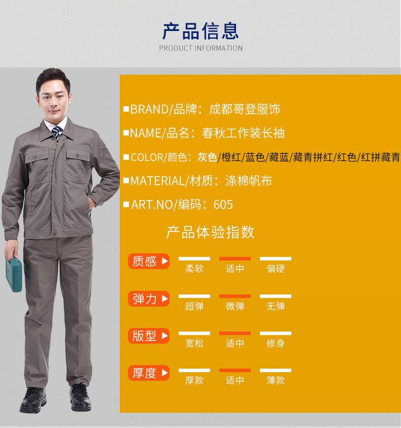 哥登春秋单层工作服套装厂服工衣现货工装批发汽修劳保服批发厂家