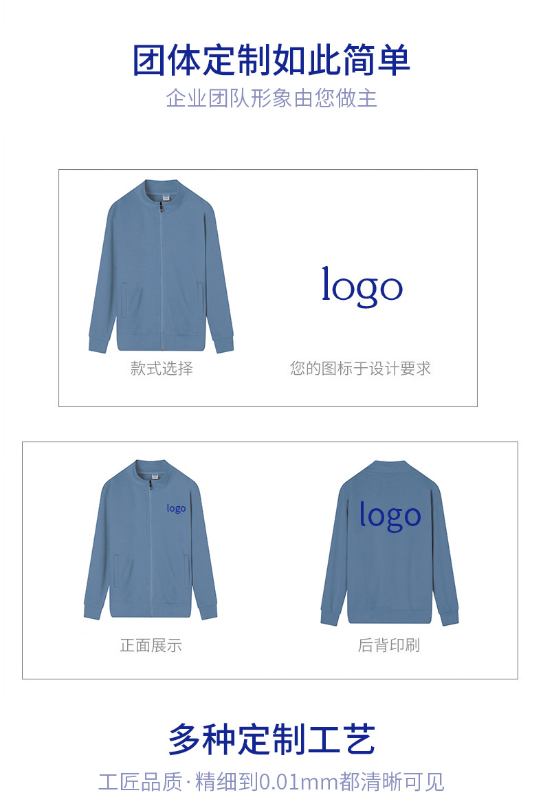立领春秋季薄款卫衣不起球班服广告衫工作服团体服印字定制logo