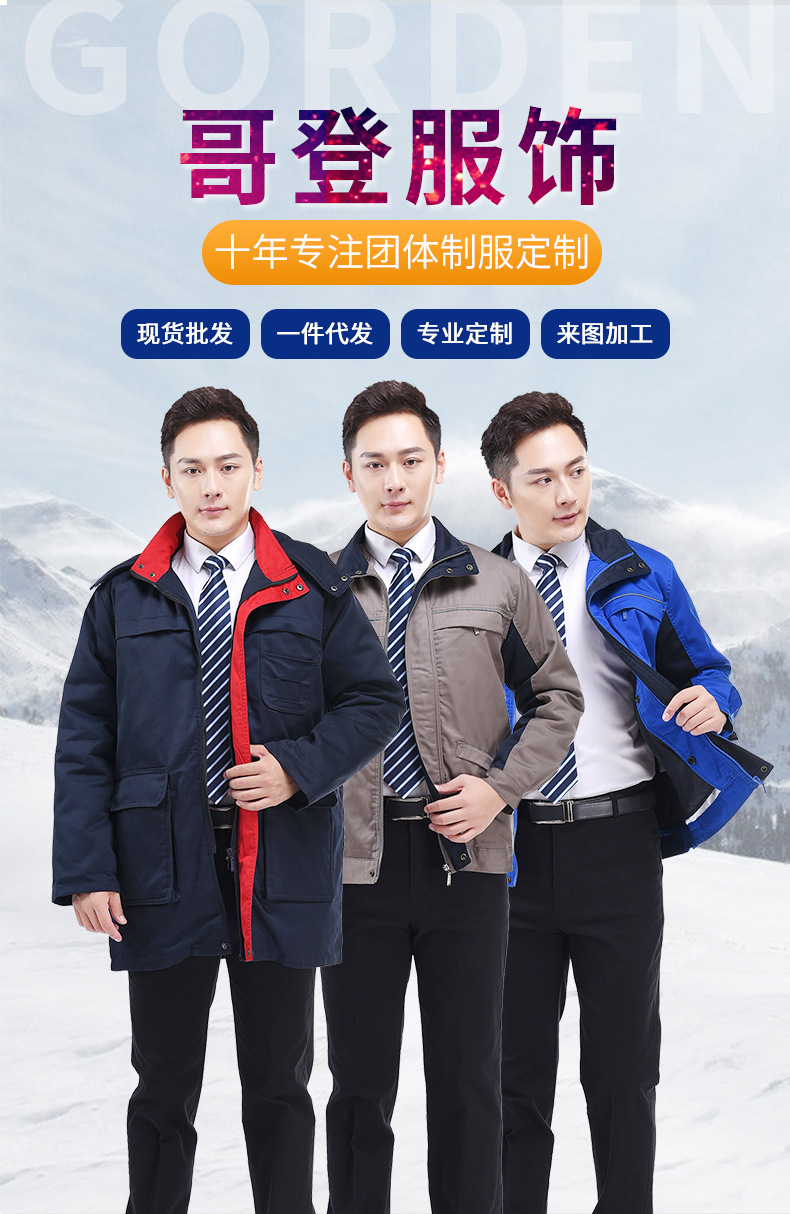 哥登新款劳保大衣 长袖工厂冬装工作加厚保暖棉衣 劳保服厂家批发