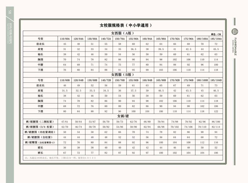 小学生定制校服尺码表