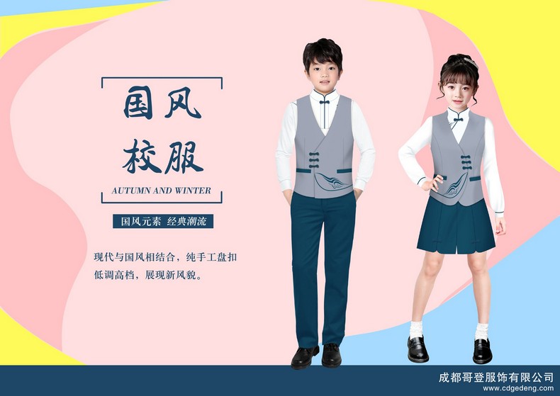 成都校服定制(中式校服)