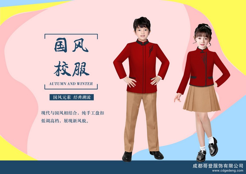 成都校服定制(中式校服)