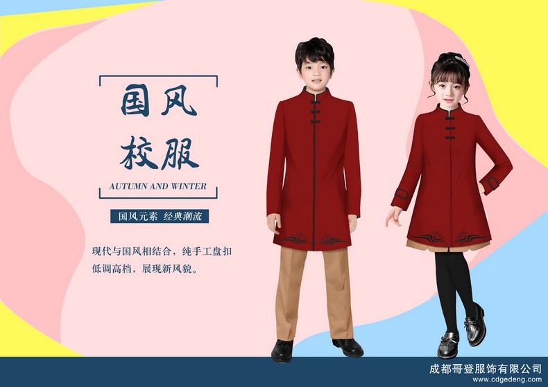 成都校服定制(中式校服)