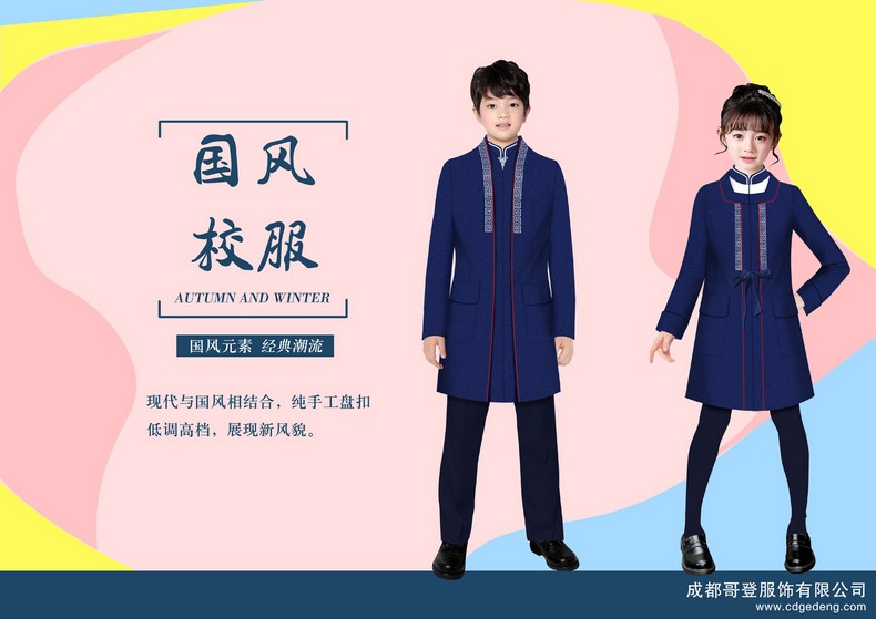 成都初中校服定制