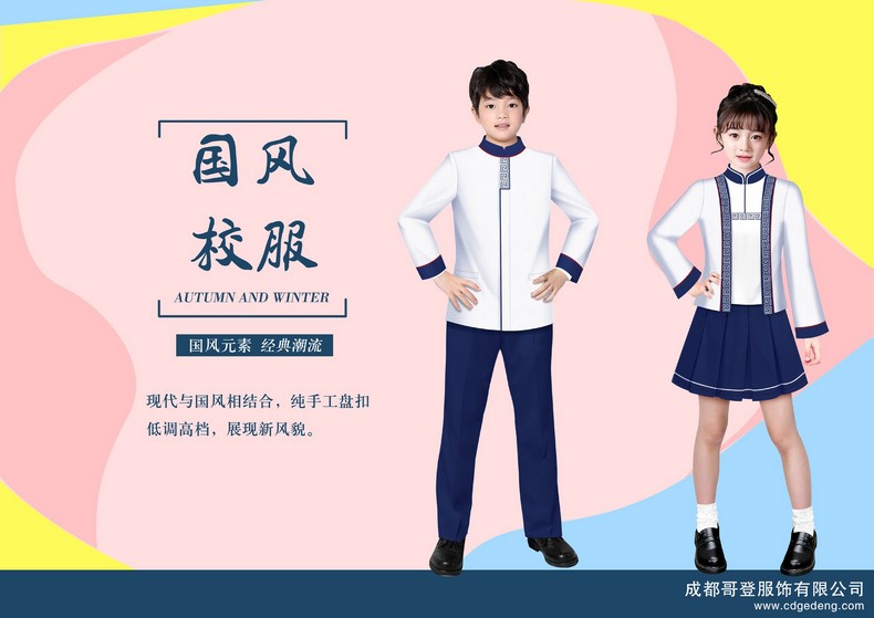 成都初中校服定制