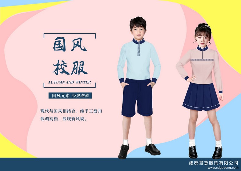 成都初中校服定制