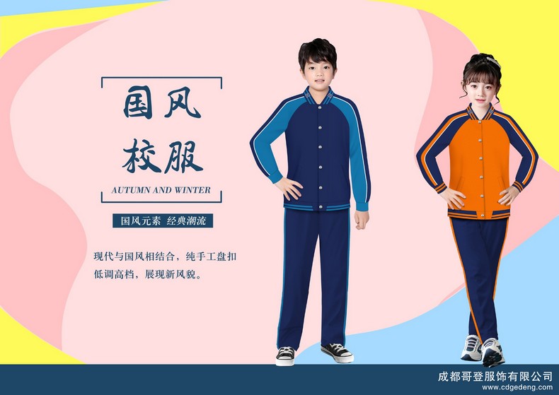定制学生校服厂家