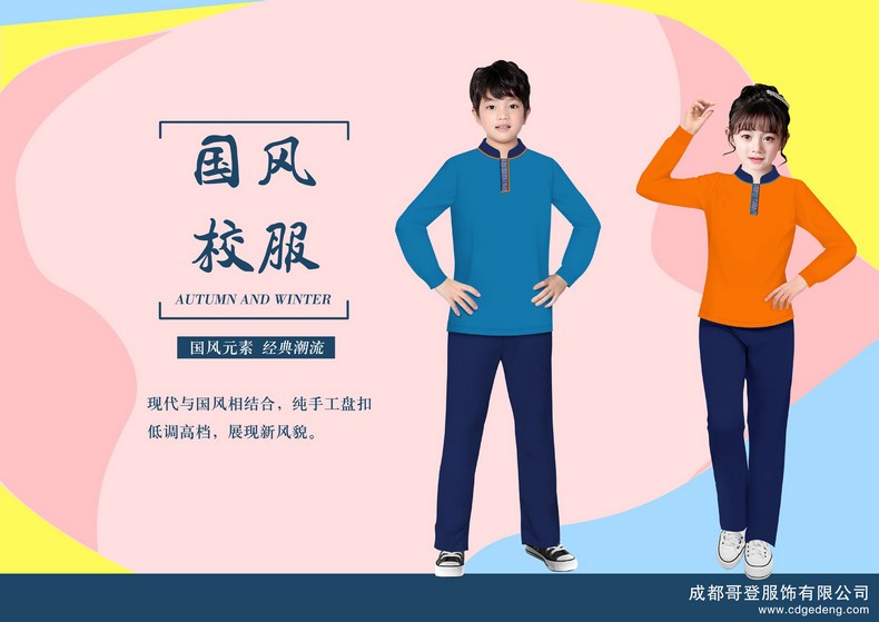 定制学生校服厂家