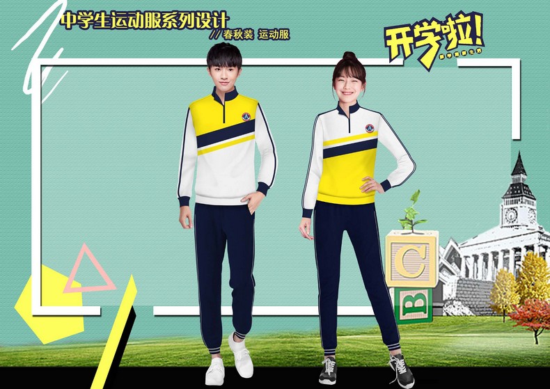 成都秋季小学生定制校服方案