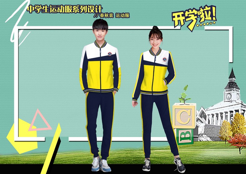 成都秋季小学生定制校服方案
