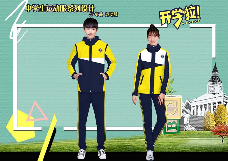 成都秋季小学生定制校服方案
