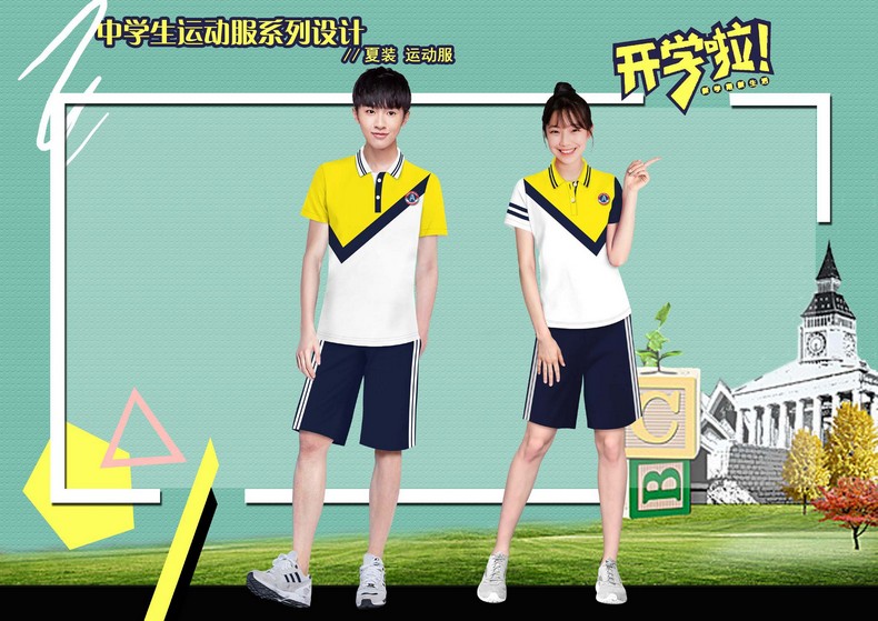 成都秋季小学生定制校服方案