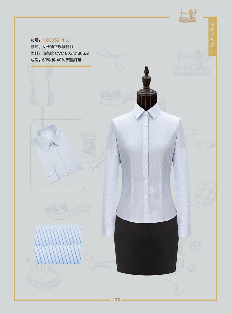 工服衬衫定制（工装职业衬衣定做）
