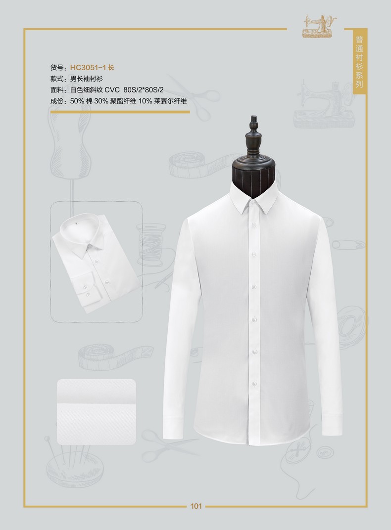 工服衬衫定制（工装职业衬衣定做）