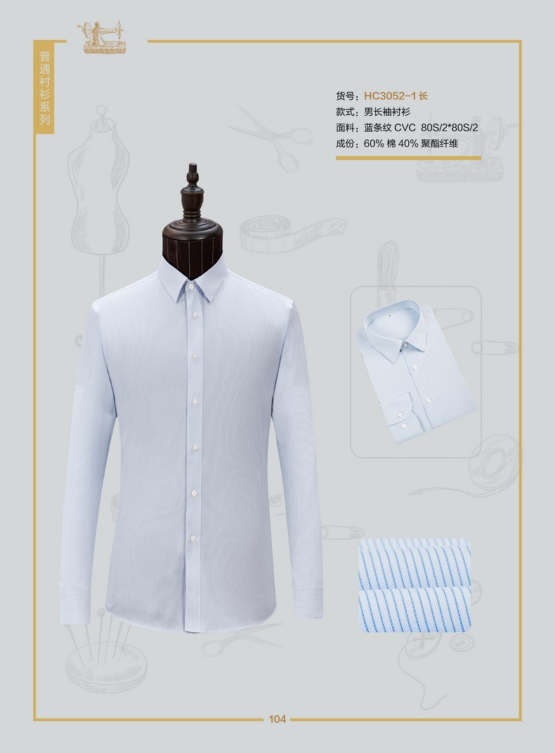 工服衬衫定制（工装职业衬衣定做）