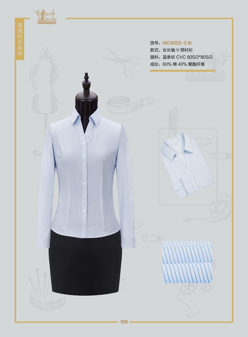 工服衬衫定制（工装职业衬衣定做）