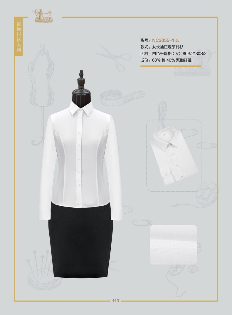 工服衬衫定制（工装职业衬衣定做）