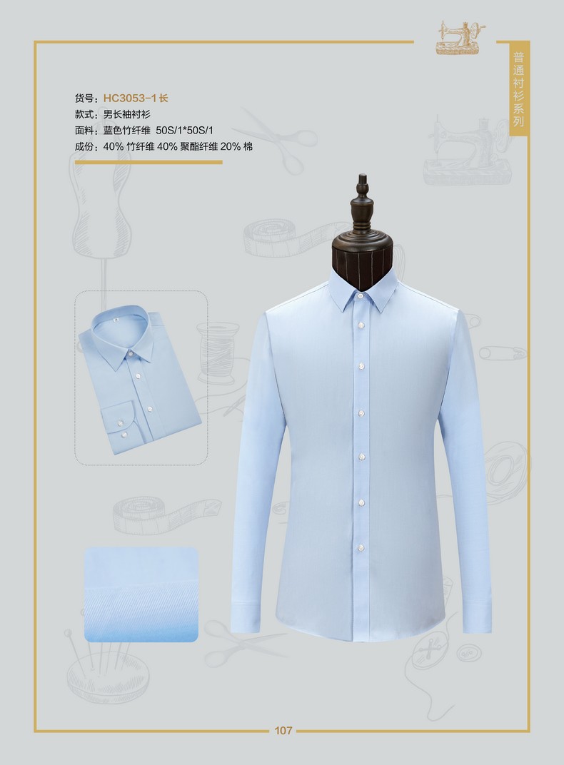 工服衬衫定制（工装职业衬衣定做）