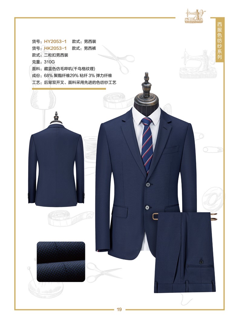公司职业装定做（成都职业装西装定做）